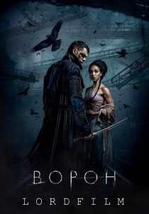 Ворон фильм (2024)